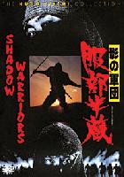 Shadow Warriors (Kage no Gundan) (1980)