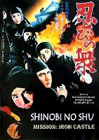Mission: Iron Castle (Shinobi no shu) (1970)