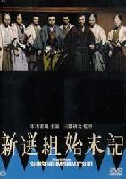 Shinsengumi Chronicles (1963)