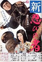 Ninja, A Band of Assassins 3 - Goemon Will Never Die (Shin Shinobi no Mono) (1963)