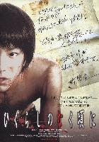 Shrill Cries of Summer (Higurashi no naku goro ni) (2008)