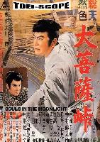 Souls In The Moonlight 1 ( Daibosatsu tôge) (1957)
