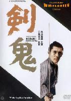 Sword Devil (Ken Ki) (1965)