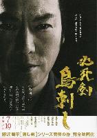 Sword of Desperation (Hisshiken toriashi) (2010)