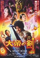 The Sword of Alexander (Taitei no ken) (2007)