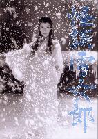 The Snow Woman (Kaidan yukijoro) (1968)