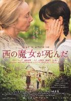 The Witch of the West is Dead (Nishi no majo ga shinda) (2008)