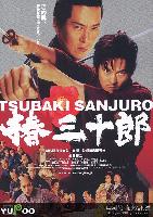 Tsubaki Sanjuro Remake (2007)