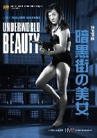 Underworld Beauty (Ankokugai no bijo) (1958)