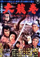 Whirlwind (Shikonmado - Dai tatsumaki) (1964)