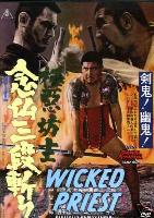 Wicked Priest (Gokuaku Bozu) (1968)