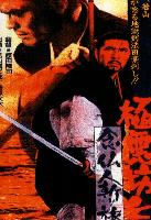 Wicked Priest 3 (Gokuako Bozu Nembutsu Hitokiri Tabi) (1969)