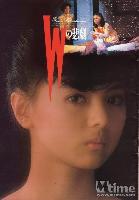 W's Tragedy (W no higeki) (1984)
