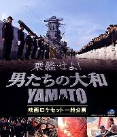 Yamato (Otokotachi no Yamato) (2005)