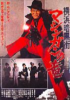 Yokohama Underworld: Machinegun Dragon (Yokohama ankokugai mashingan no ryuu) (1978)