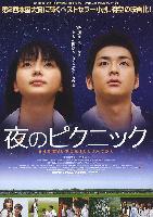 The Night Picnic (Yoru no pikunikku) (2006)