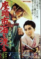 Zatoichi's Pilgrimage (Zatoichi umi o wataru) (1966)