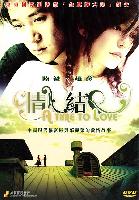A Time to Love (Qing ren jie) (2005)