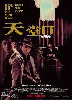 Blood Brothers (Tian tang kou) (2007)