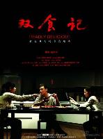 Deadly Delicious (Shuang shi ji) (2008)