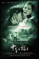 The Knot (Yun shui yao) (2006)