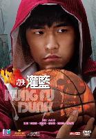 Kung Fu Dunk (Gong fu guan lan) (2008)