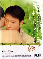 Leaving me, loving you (Dai sing siu si) (2004)