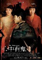 The Matrimony (Xin zhong you gui) (2007)