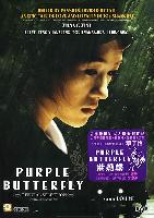 Purple Butterfly (Zi Hudie) (2003)