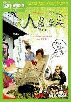 The shoe fairy (Renyu Duoduo) (2005)