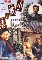 Spring in a Small Town (Xiao cheng zhi chun) (1948)