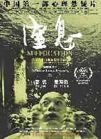 Suffocation (Zhixi) (2005)