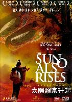 The Sun Also Rises (Tai yang zhao chang sheng qi) (2007)