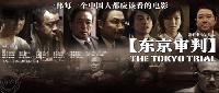 The Tokyo Trial (2006)