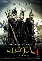 An Empress and the Warriors (Jiang shan mei ren) (2008)