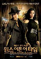 Once Upon a Time (Wonseu-eopon-eo-taim) (2008)