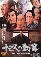 The Thirteen Assassins (Juusan-nin no shikaku) (1963)